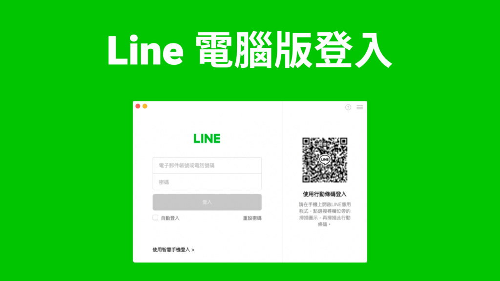 LINE电脑版能否迁移聊天记录？
